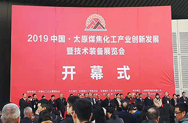 19/10/29 中國太原煤焦化工產業(yè)創(chuàng)新發(fā)展暨技術裝備展覽圓滿舉辦 19/10/29 中國太原煤焦化工產業(yè)創(chuàng)新發(fā)展暨技術裝備展覽圓滿舉辦