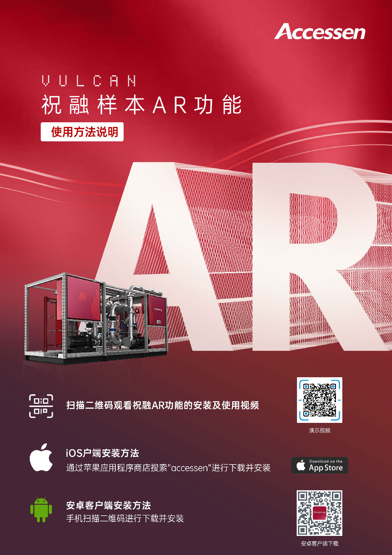 祝融AR使用海報.jpg