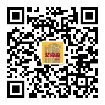 艾克森服務(wù)號(hào)二維碼.jpg