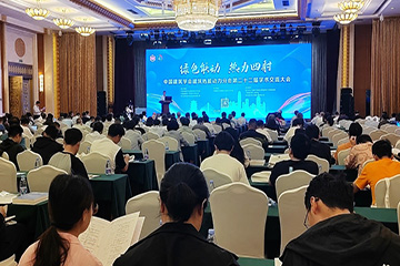 23/09/25 中國建筑學(xué)會建筑熱能動力第二十二屆學(xué)術(shù)年會在武漢順利召開