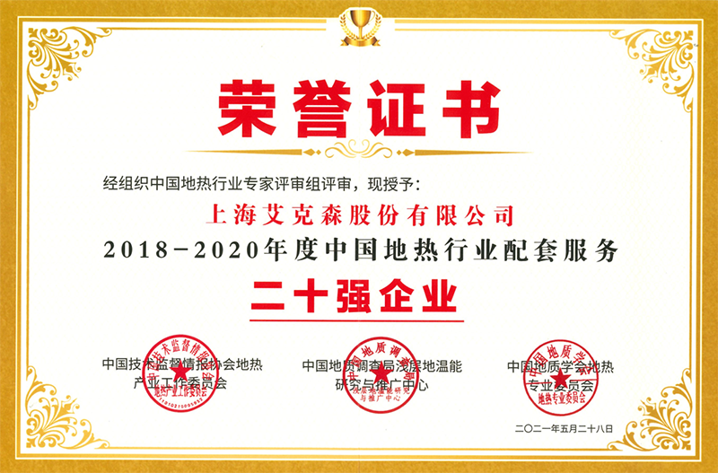 地?zé)?0強(qiáng)證書.png
