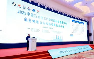 25/11/27 艾克森攜低碳綠色石化換熱解決方案參加2025中國石油化工產(chǎn)業(yè)轉(zhuǎn)型升級(jí)發(fā)展大會(huì)