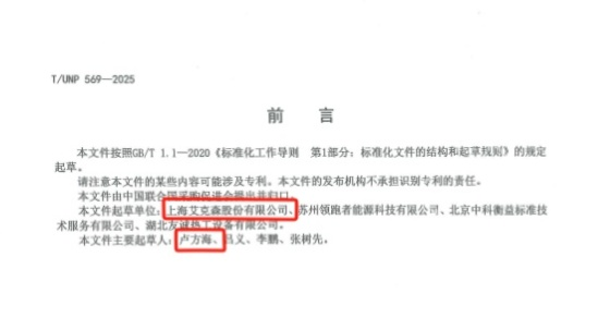 26/04/14 上海艾克森為你提供快速高效的五星服務(wù)——之T/UNP 569-2025《板式換熱器運(yùn)行維護(hù)規(guī)范》團(tuán)體標(biāo)準(zhǔn)發(fā)布