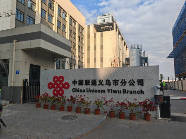 157.浙江義烏中國聯(lián)通義烏市分公司 - 艾克森換熱器案例圖片