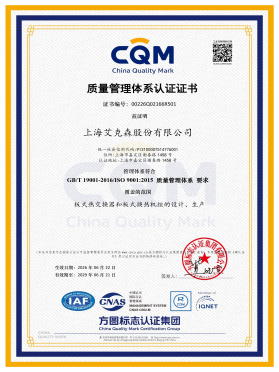 ISO9001質(zhì)量管理體系認(rèn)證證書