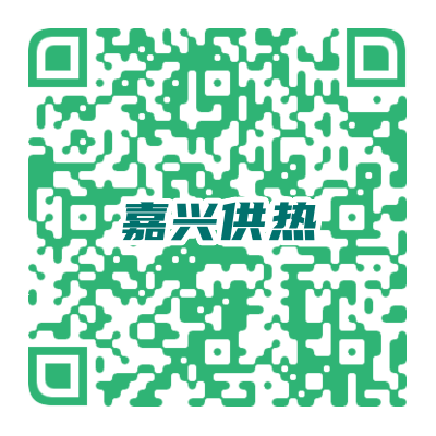 嘉興供熱.png